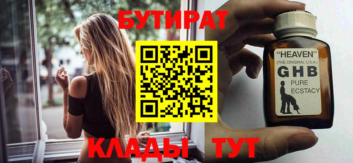 Петрозаводск  БУТИРАТ 99%  Вход с VPN 
