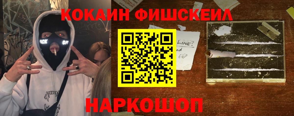 Петрозаводск  COCAIN Fish Scale  Вход с VPN 