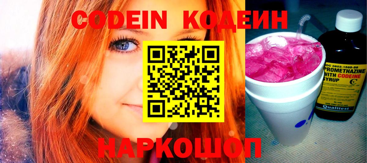 Codein напиток Lean (лин)  Вход с VPN  Петрозаводск  Кодеиновый сироп Lean Purple Drank 